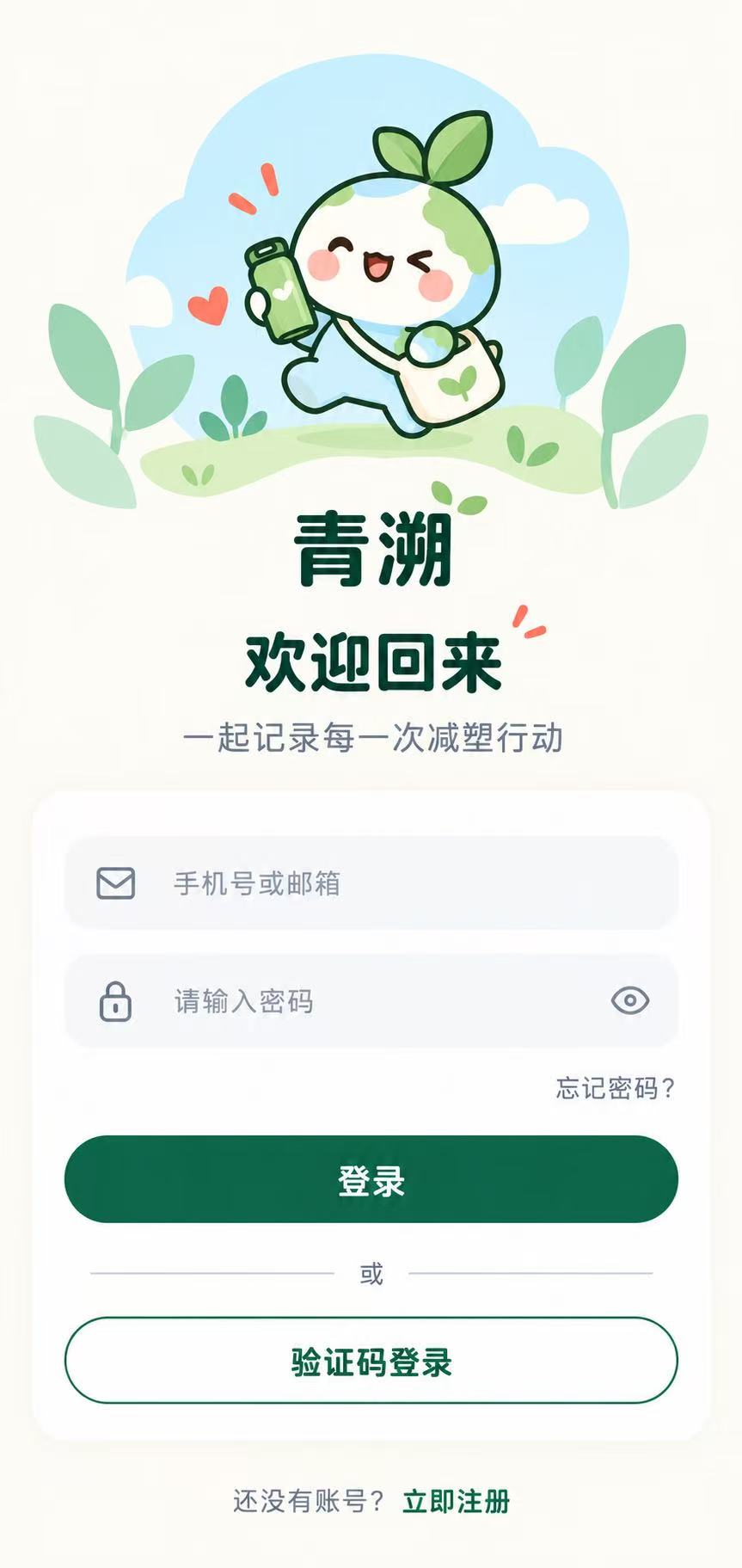 青溯游客登录页面